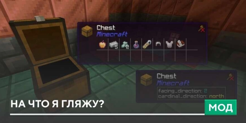What Am I Looking At (WAILA) - Мод Minecraft PE