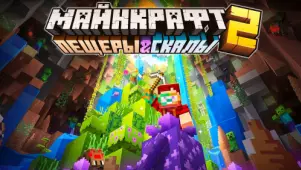 Майнкрафт ПЕ 1.18