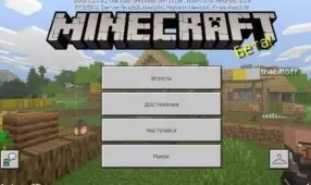 Майнкрафт 1.13.0.1