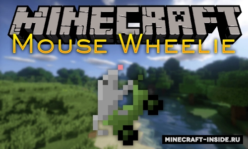 Mouse Wheelie [26.2] [26.1.2] [1.21.11] [1.20.6]